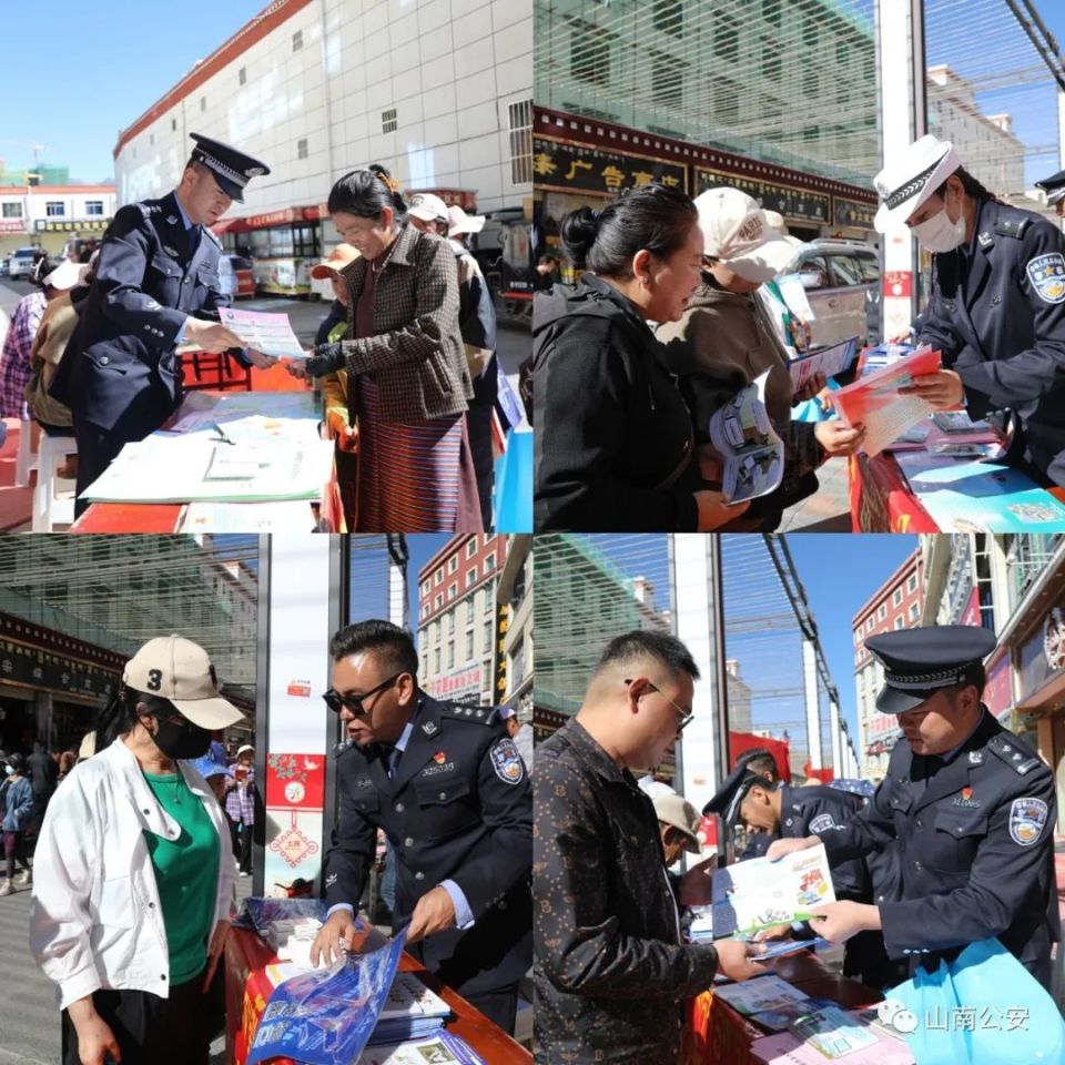 山南市公安局贴近群众深入开展916平安建设宣传活动
