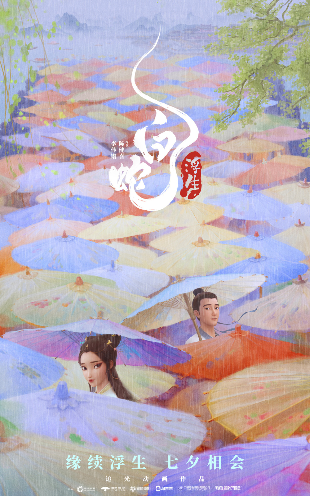 预告首次曝光小白小青与法海从昆仑山打到钱塘江的激战斗法场景