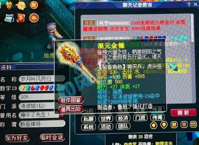 梦幻西游浩文团队的法系神链曝光109号打出912伤的天科神器