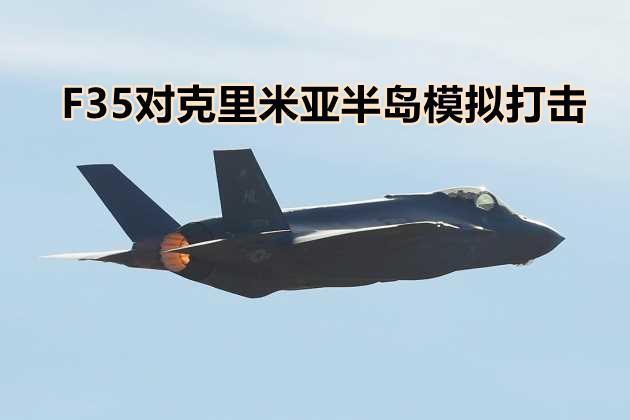 俄军迎来最强劲对手,f35已杀入乌克兰,糟糕的是苏57还没准备好_腾讯