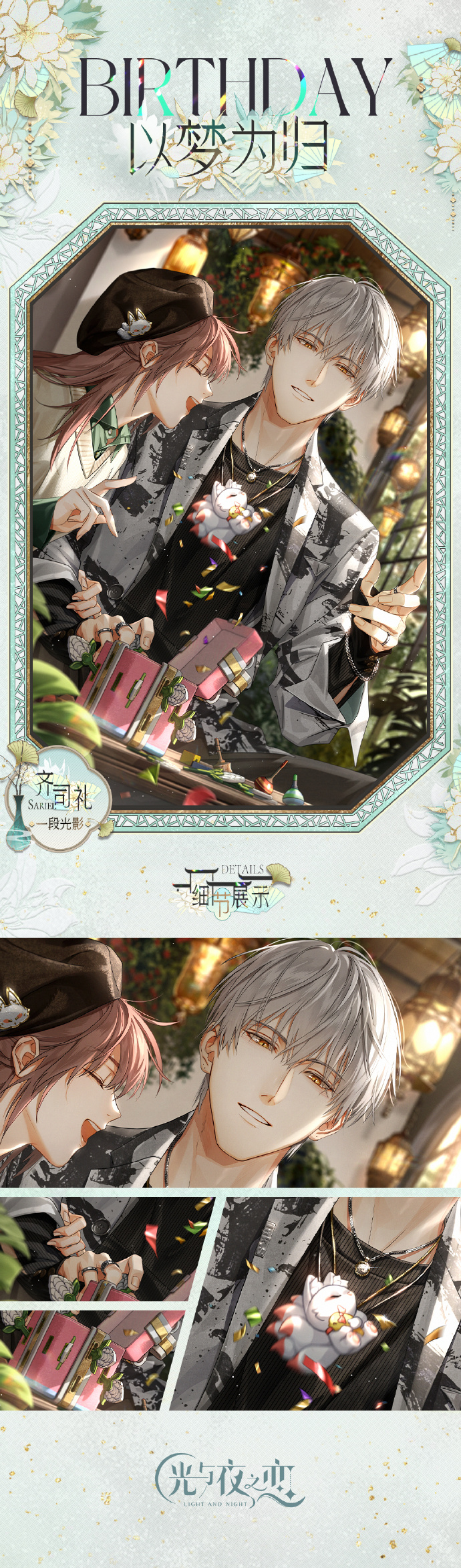 如月之恒 | 齐司礼生日限定收信