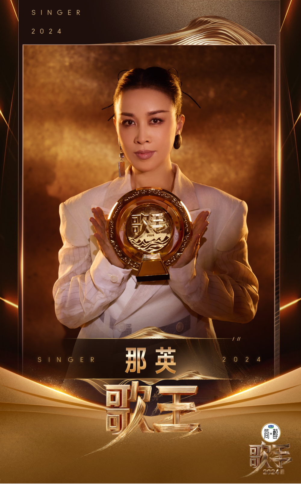《歌手2024》落幕