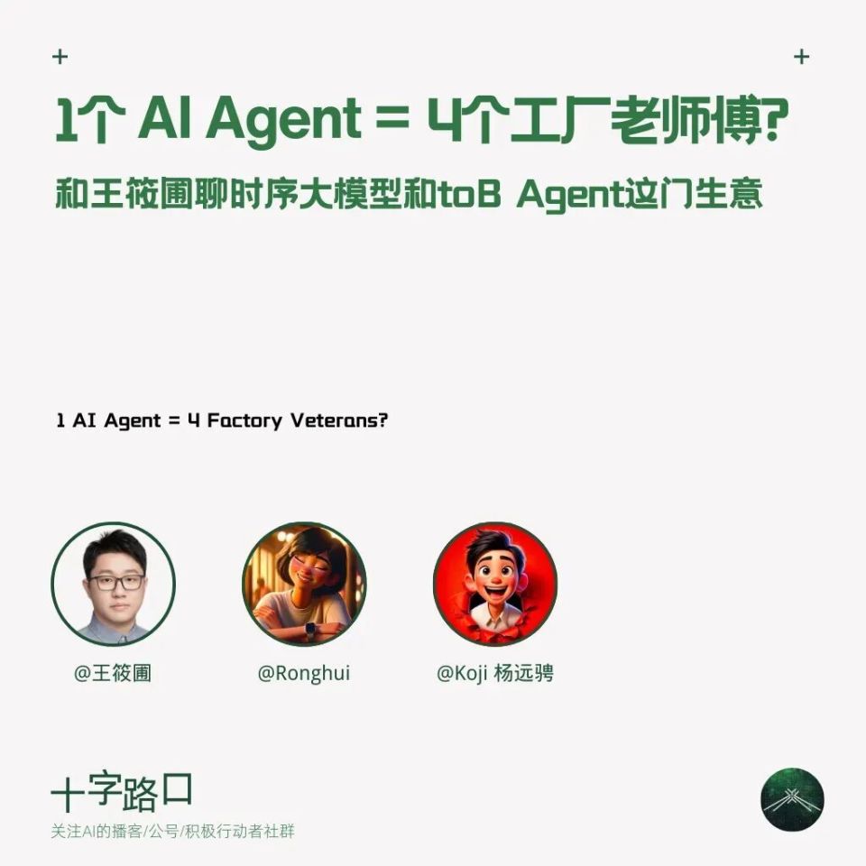 1个AI Agent=4个工厂老师傅？｜和王筱圃聊时序大模型和toB Agent 这门生意-腾讯新闻