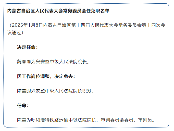 内蒙现任书记名单