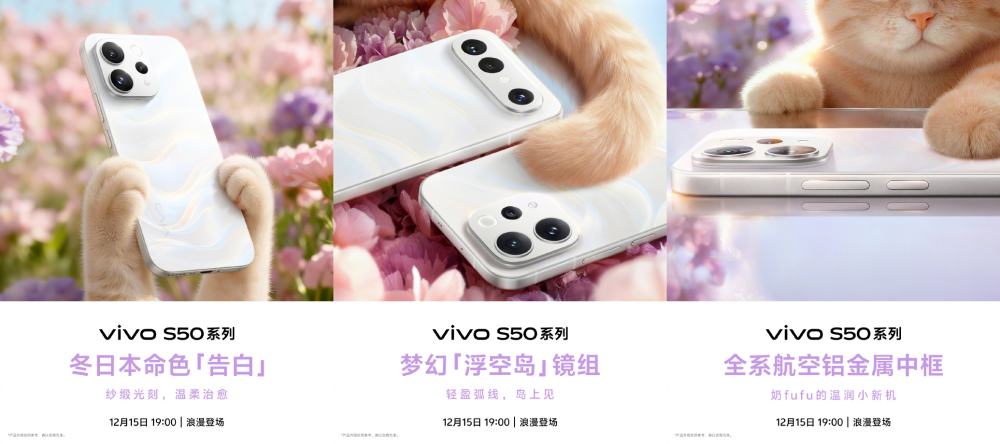 主打影像长焦Live+告白配色+“浮空岛”镜组设计vivo S50系列「田曦薇礼盒