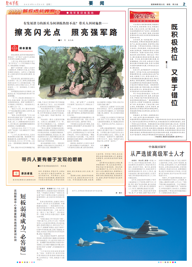 中部戰區陸軍從嚴選拔高級軍士人才