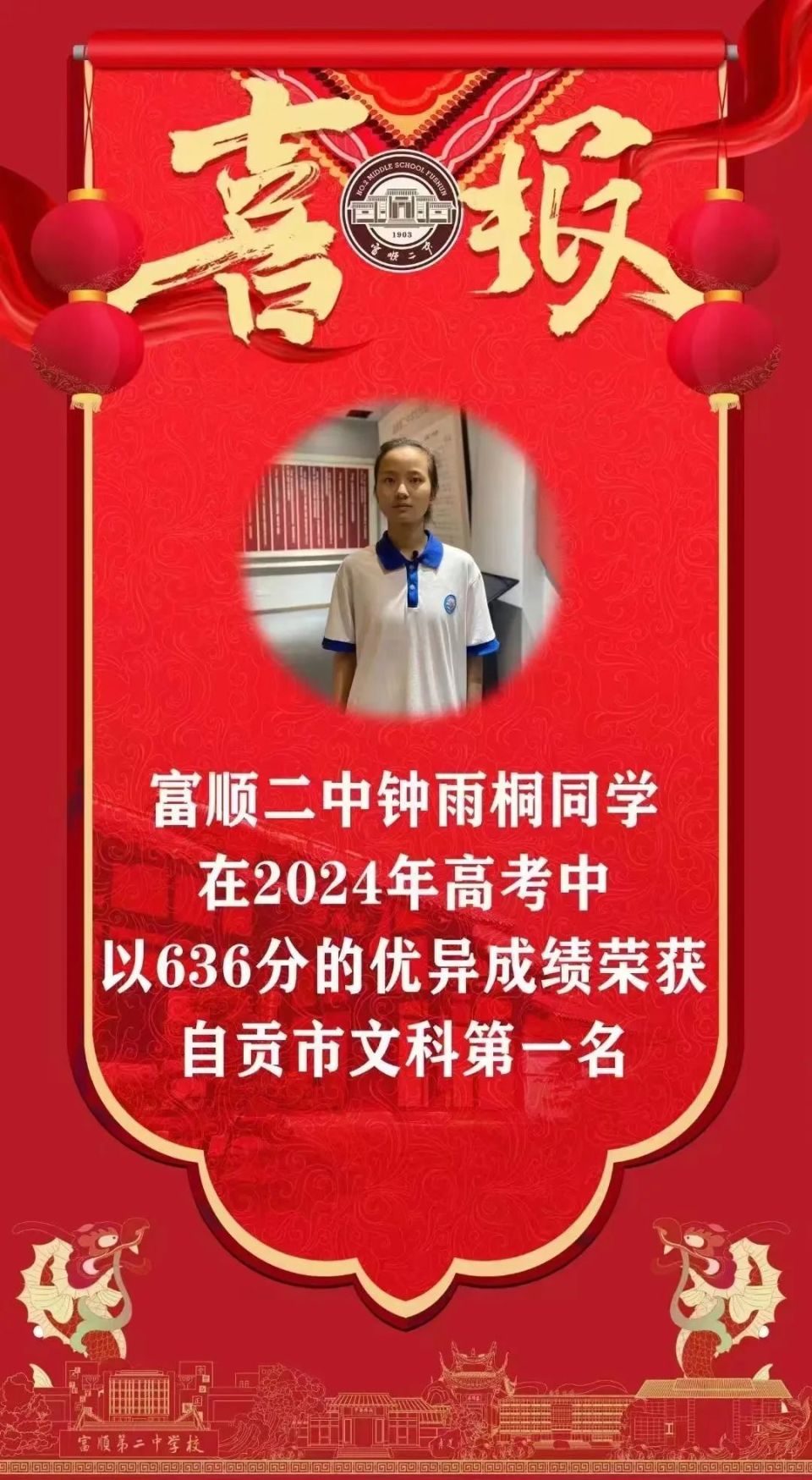 富顺二中2024高考喜报快和小融一起来看看!