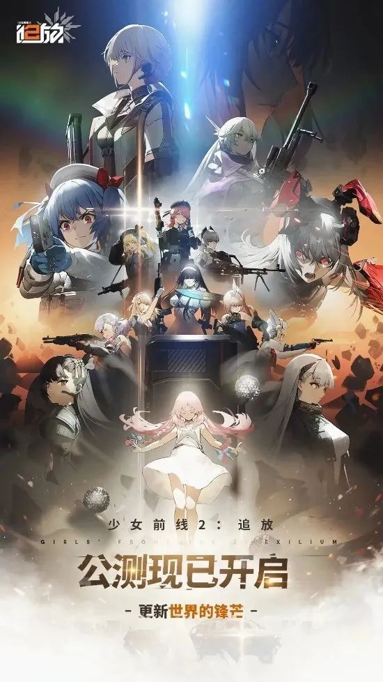 《少女前线2:追放》项目组将裁员 官方:进一步优化组织结构