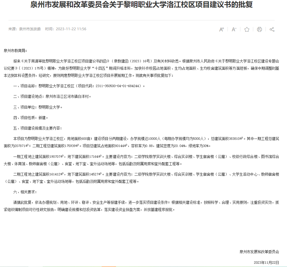 批复！为支持福建这所高校升格本科建设新校区！_腾讯新闻