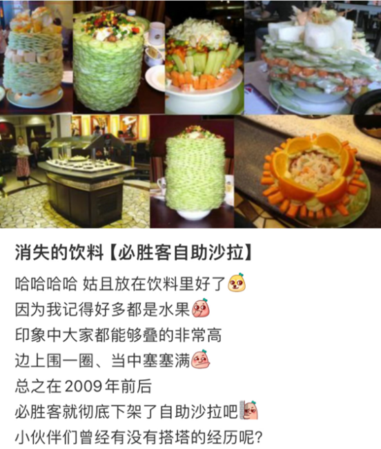 大概都有一个共同的时代回忆——如何叠出一个更高更大的必胜客沙拉塔