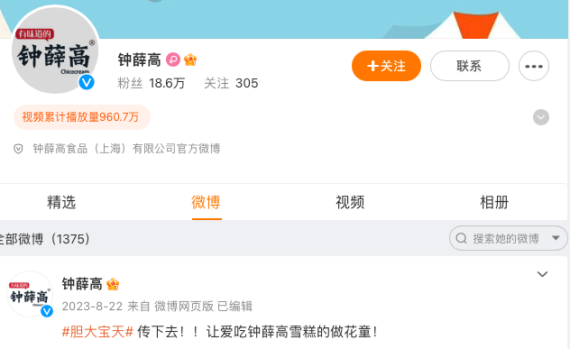 「你爱要不要」的钟薛高！多平台停更超半年，售价低到2.5？