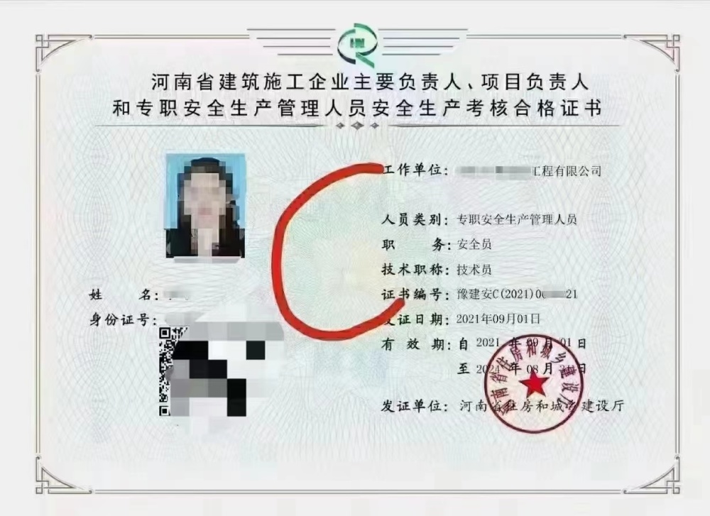 河南省三類人員河南省安全員a證(豫建安a證)新申請和繼續教育河南省