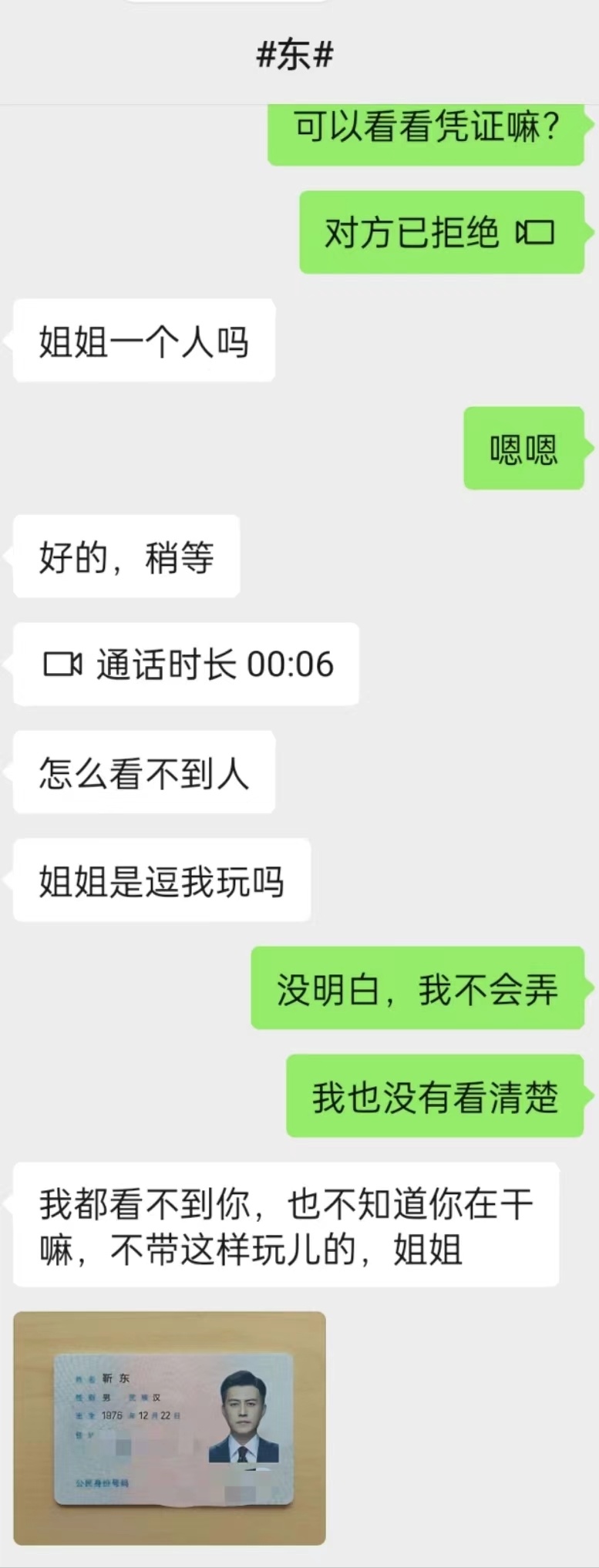 假"靳东"们,依然在短视频里批量制造"爱情"