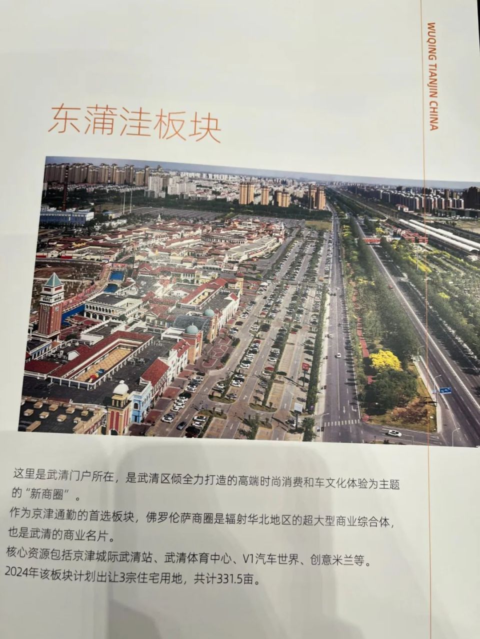 凯旋王国西地块 3宗杨村老城区板块七街北龙地块,七街回小地块,雍阳
