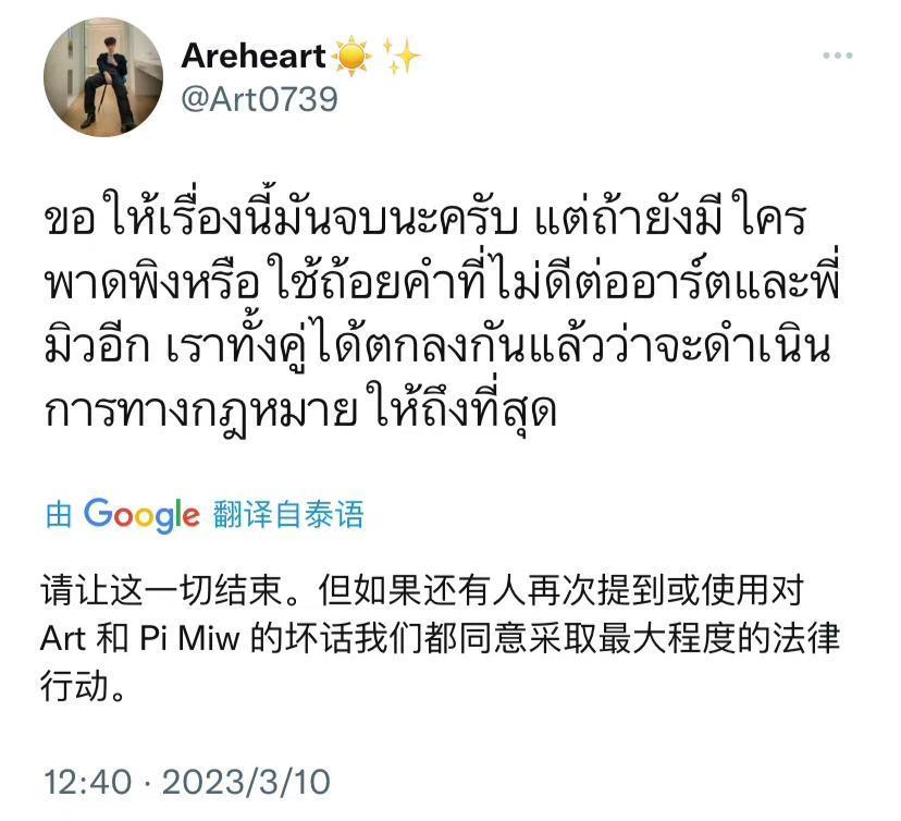 泰星mew和art世纪大和解,打了5年的官司,以art的道歉剧终