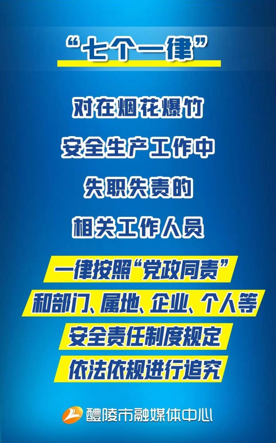 七个一律!事关烟花爆竹领域安全生产