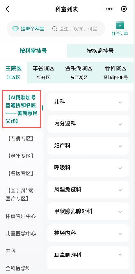 武汉协和医院全省首推AI智慧加号，让疑难患者直通名医_腾讯新闻