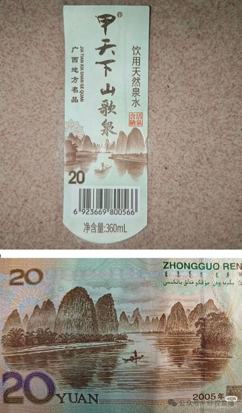 矿泉水瓶身图案“撞脸”人民币广西金秀官方通报-腾讯新闻