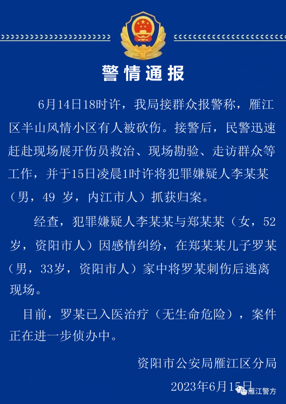 四川雁江发生持枪入室抢劫?警方刚刚通报!_腾讯新闻