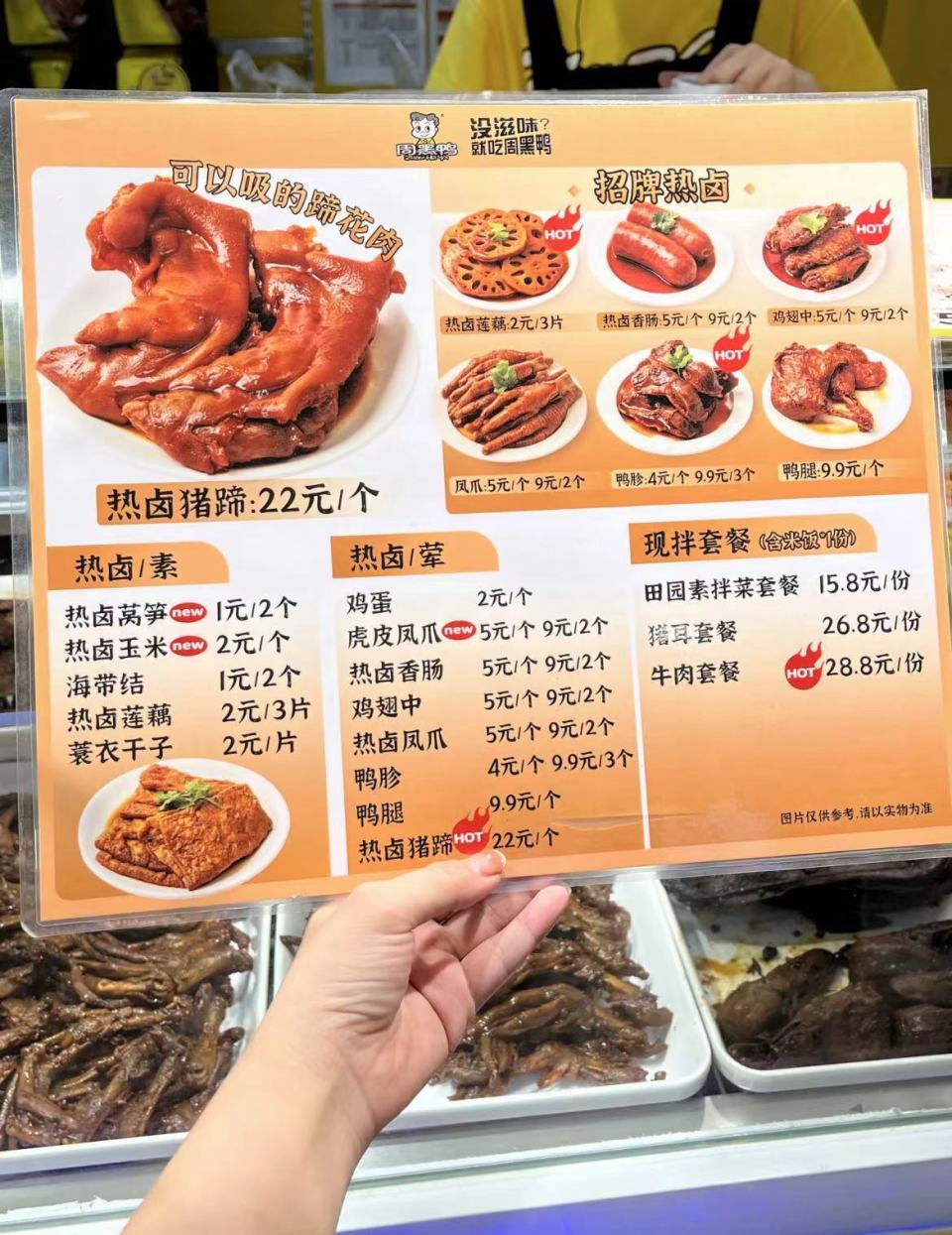周黑鸭卖散称和卤味套餐,更便宜了
