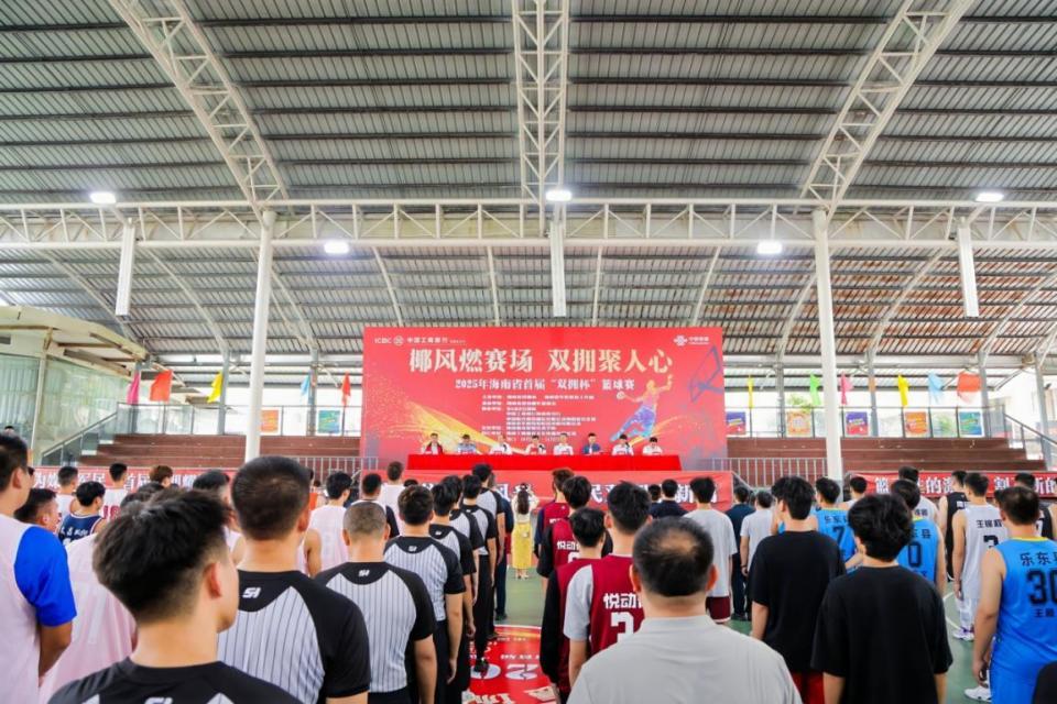 海南首届“双拥杯”篮球赛开赛，以球为媒凝聚军民情谊