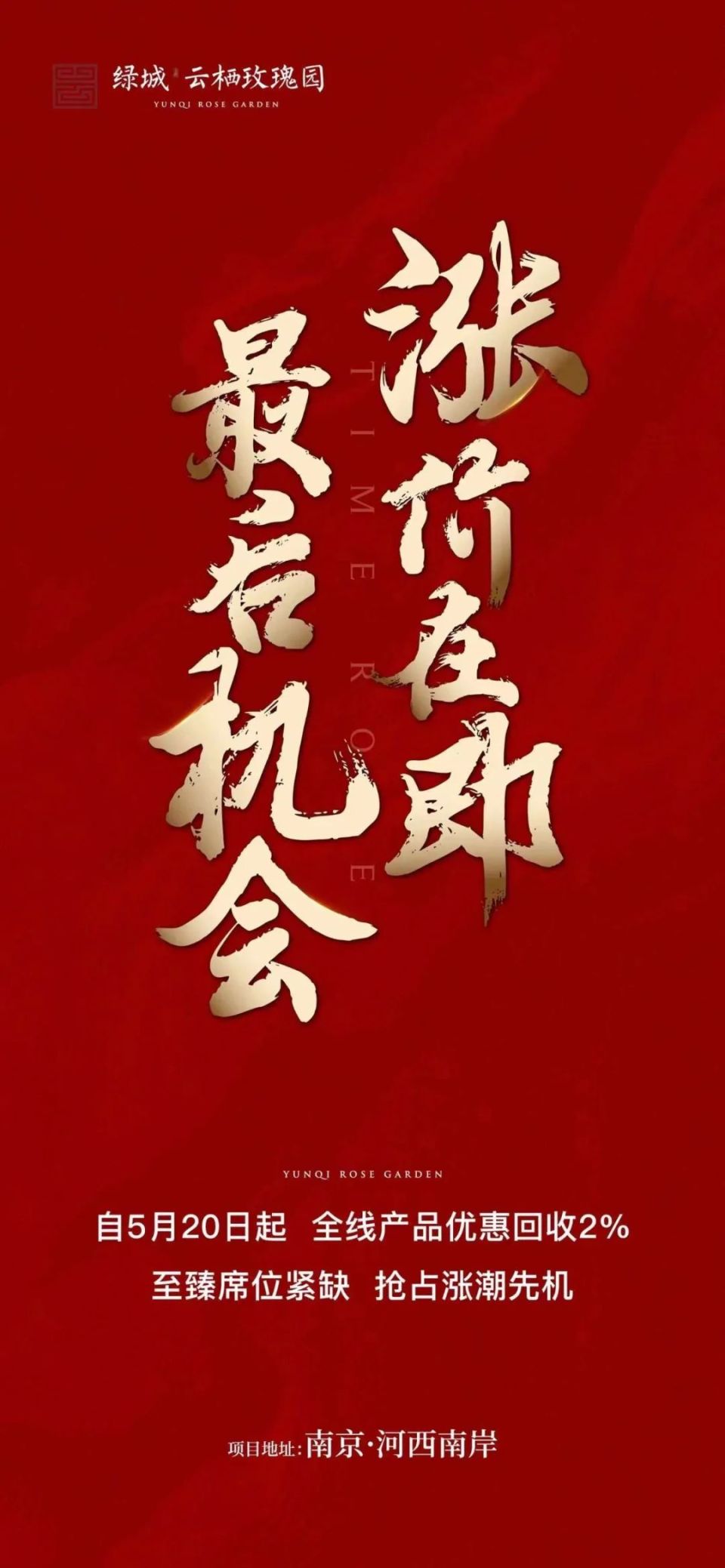 新盘扎堆收回优惠！南京楼市的信心，回来了！_腾讯新闻