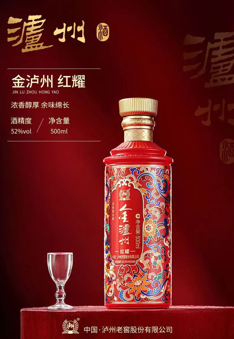 泸州老窖——金泸州红耀白酒,特惠299元6瓶!