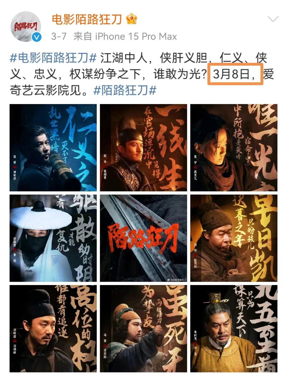 47万下映，《陌路狂刀》票房扑街，张晋被碾压，武侠片真的落寞了-腾讯新闻