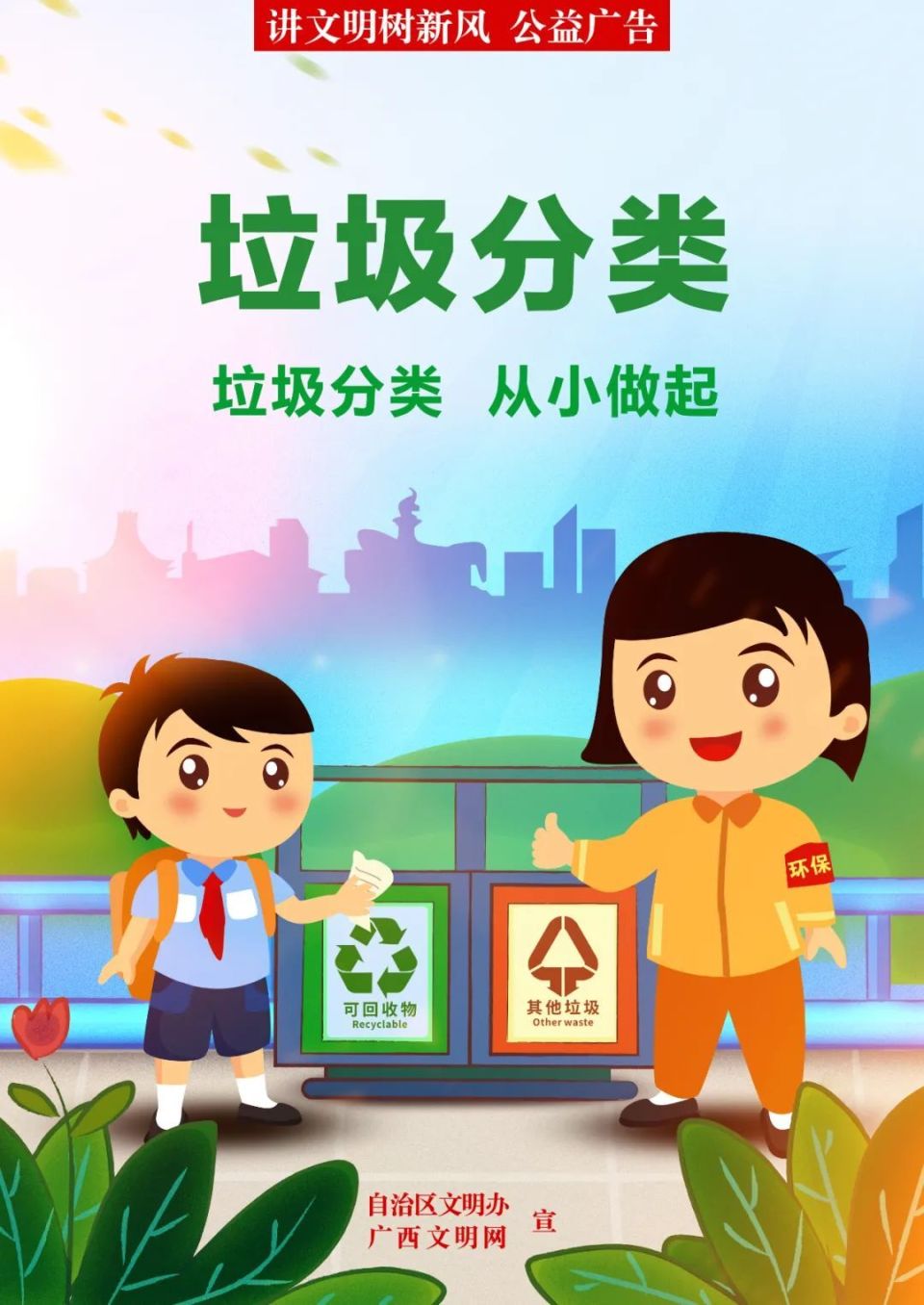 公益广告丨垃圾分类从我做起