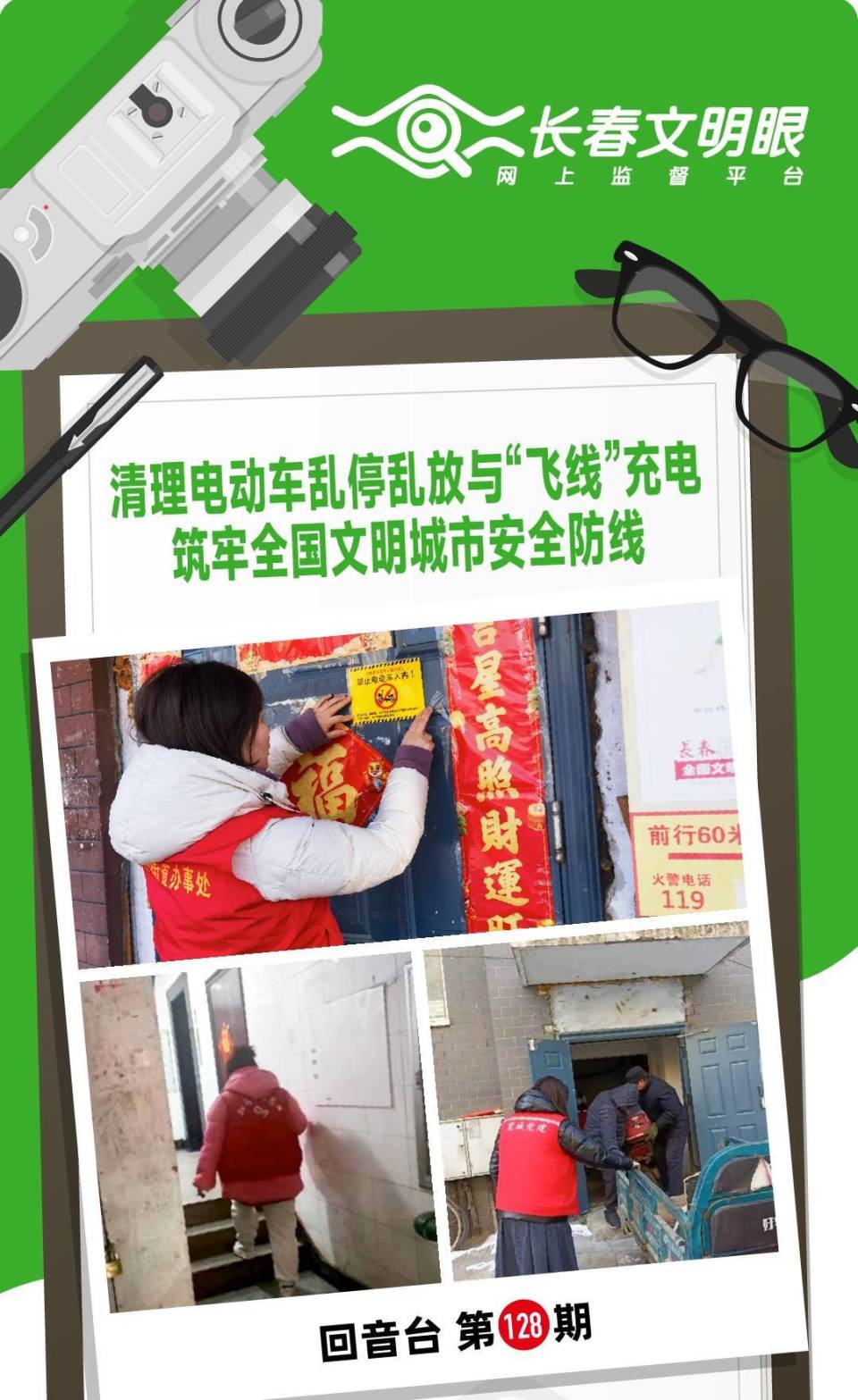 清理电动车乱停乱放与"飞线"充电 筑牢全国文明城市安全防线_腾讯新闻