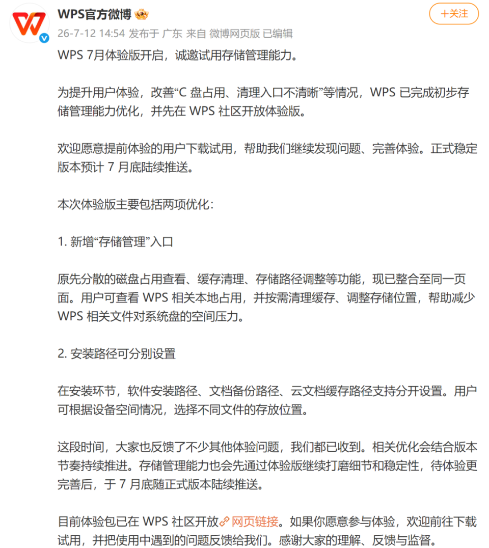 金山办公：WPS已完成初步存储管理能力优化，正式稳定版本预计7月底陆续推送；此前曾发声明否认“WPS滥收费、背刺用户”_腾讯新闻