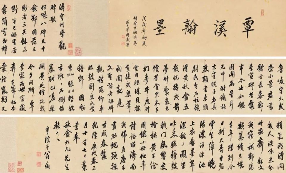 1919年 翁方綱 書簡 手札 検索: 手稿 柯羅版 玻璃版 北平 支那