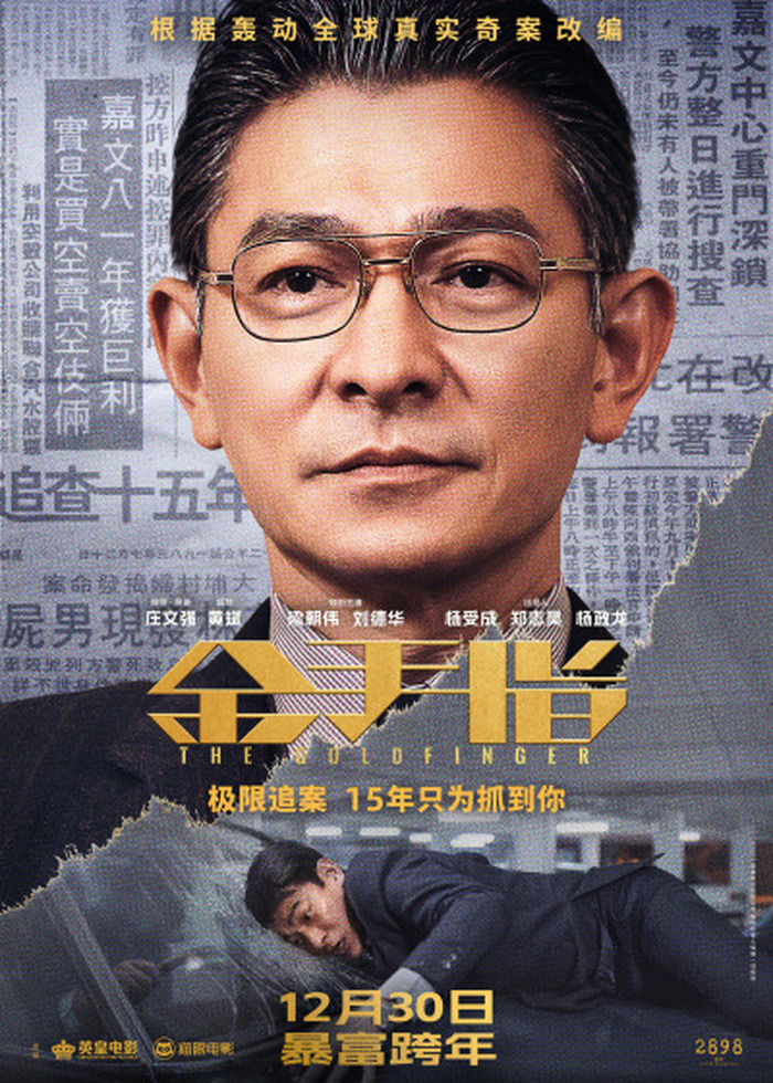 梁朝伟,刘德华主演电影《金手指》发新预告,12月30日上映