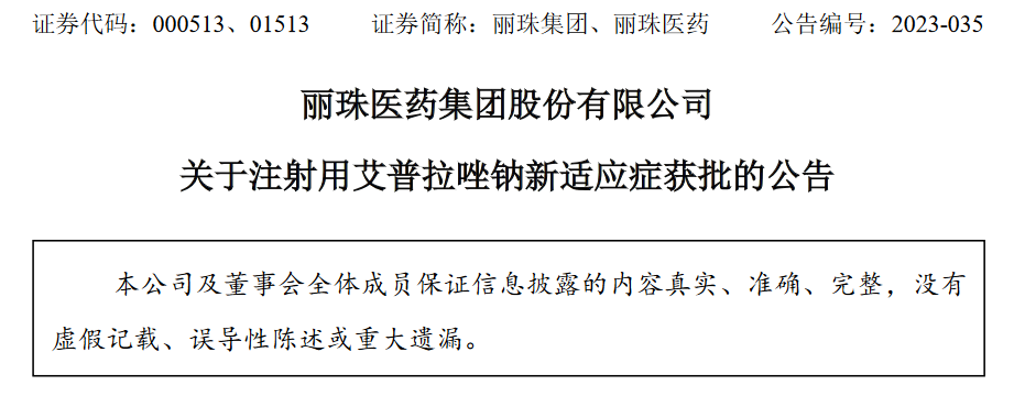 丽珠医药集团注射用艾普拉唑钠新适应症预防重症患者应激性溃疡出血