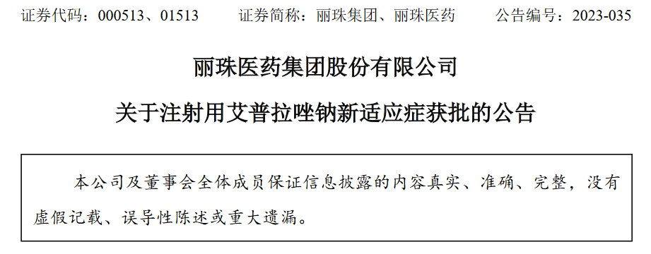 丽珠医药集团注射用艾普拉唑钠新适应症"预防重症患者应激性溃疡出血"