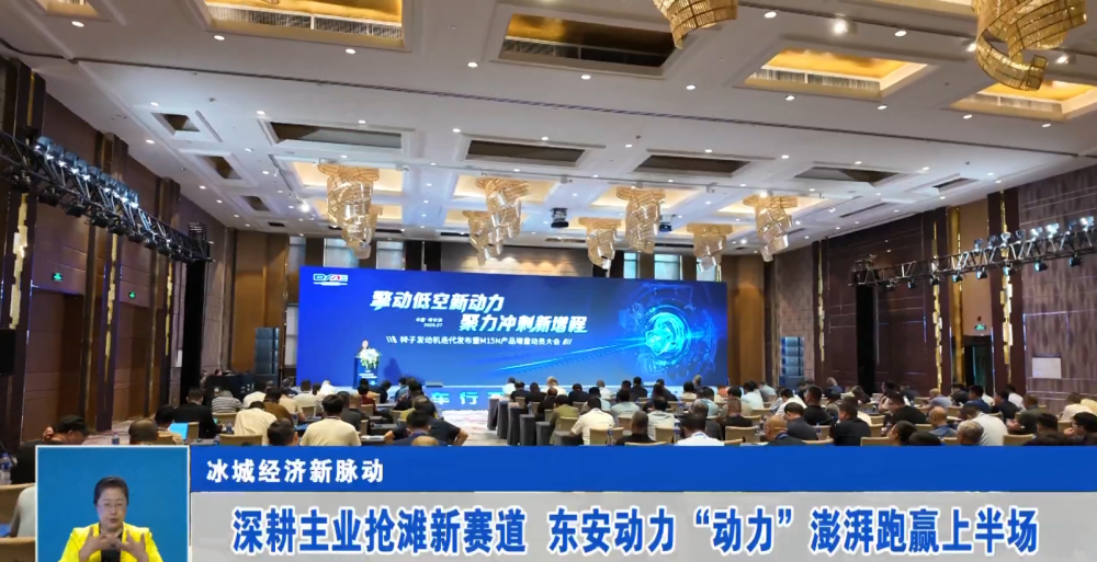 【哈尔滨新闻】冰城经济新脉动 | 深耕主业抢滩新赛道 东安动力“动力”澎湃跑赢上半场_腾讯新闻