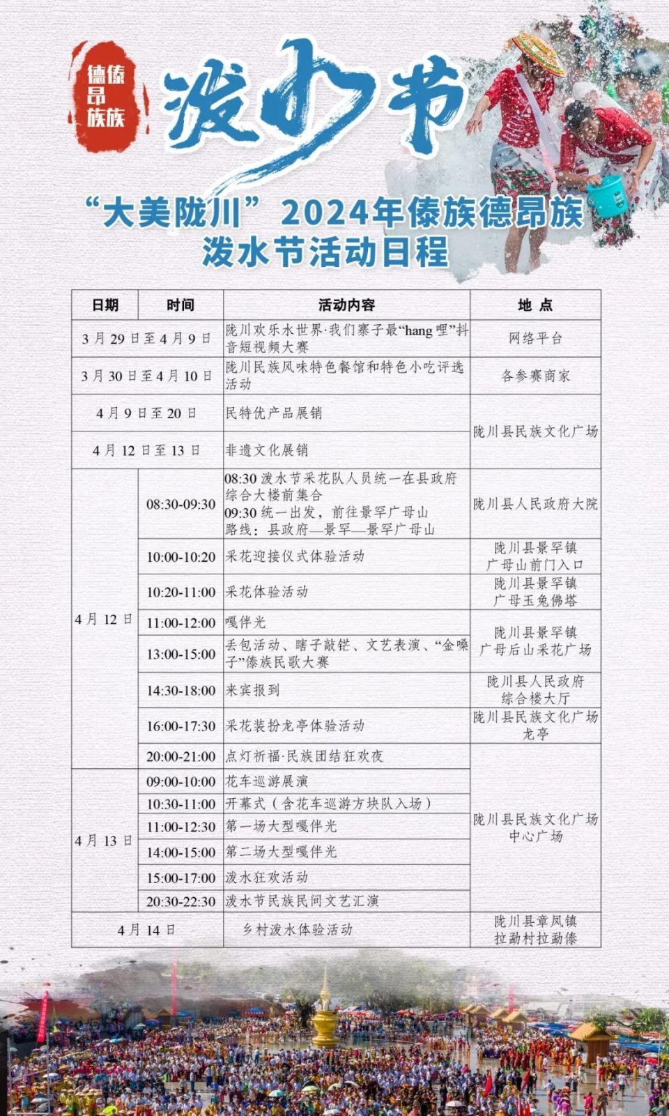 2024年泼水节即将来临,我在云南等你!