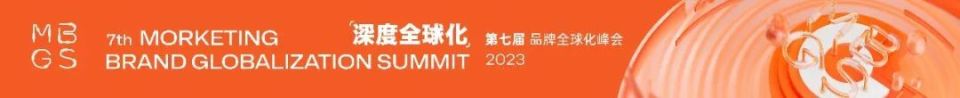 Morketing曾巧：中国消费者5大趋势 | 《2023中国消费者洞察报告》发布