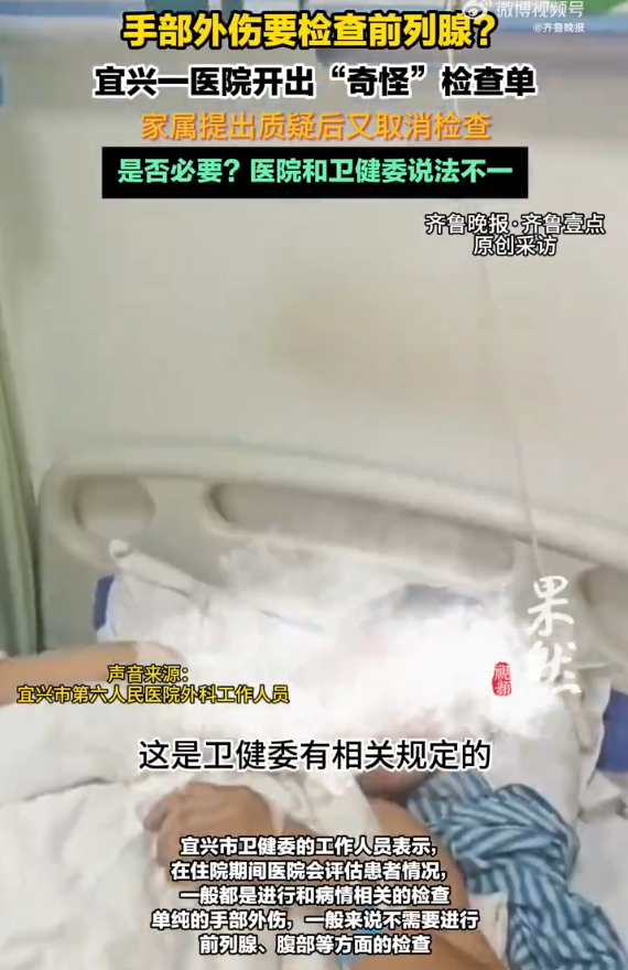 手外伤竟要查内脏？宜兴一医院这波操作是为何