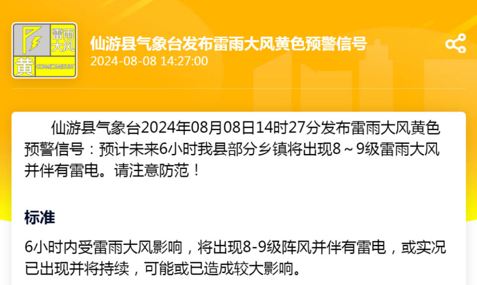 莆田连发预警!下班快回家