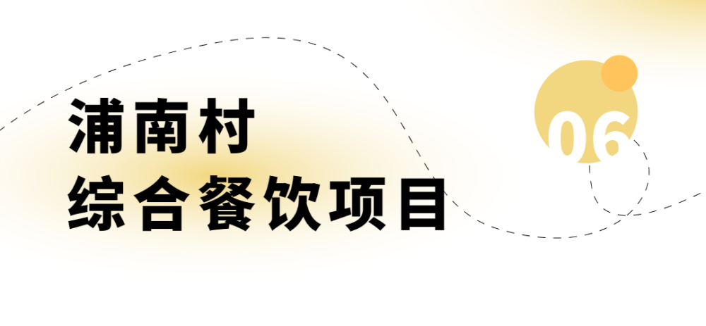 台州路橋區蓬街鎮這16個優質項目開啟招商涉及稻田公園觀光