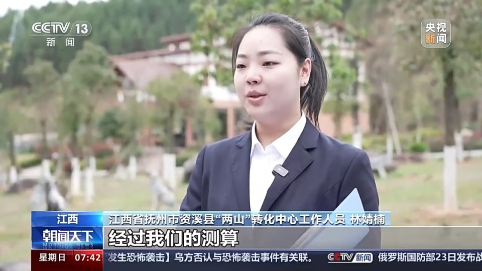 江西省抚州市资溪县"两山"转化中心工作人员 林婧楠:经过我们的测算