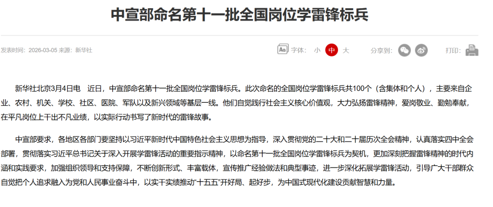 喜报！雄安集团这个团体获评全国岗位学雷锋标兵_腾讯新闻