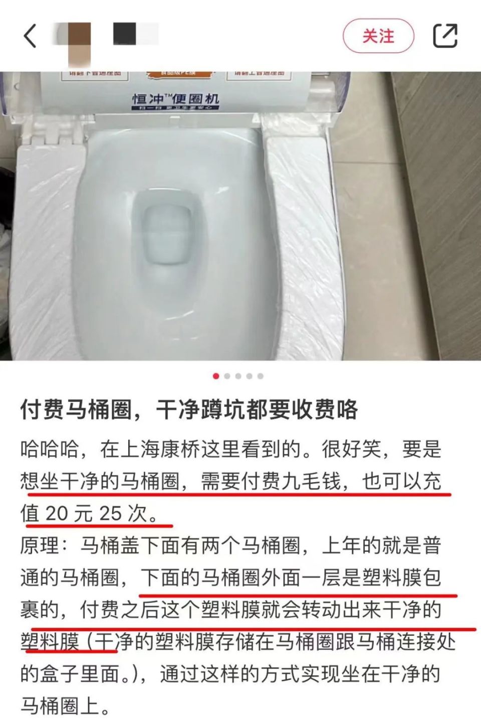 上海付费马桶圈充值1000元用13.8万次?涉事企业回应