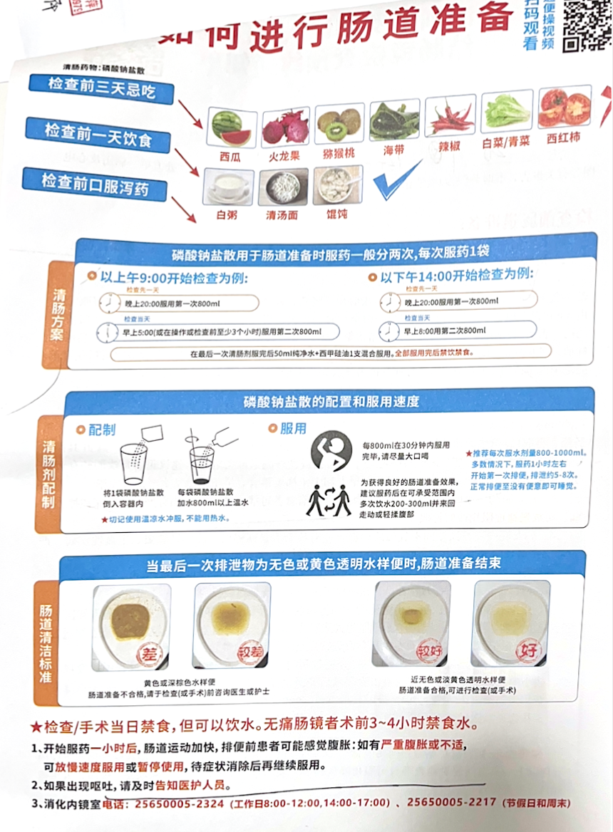 结肠镜检查预约通知单-反面