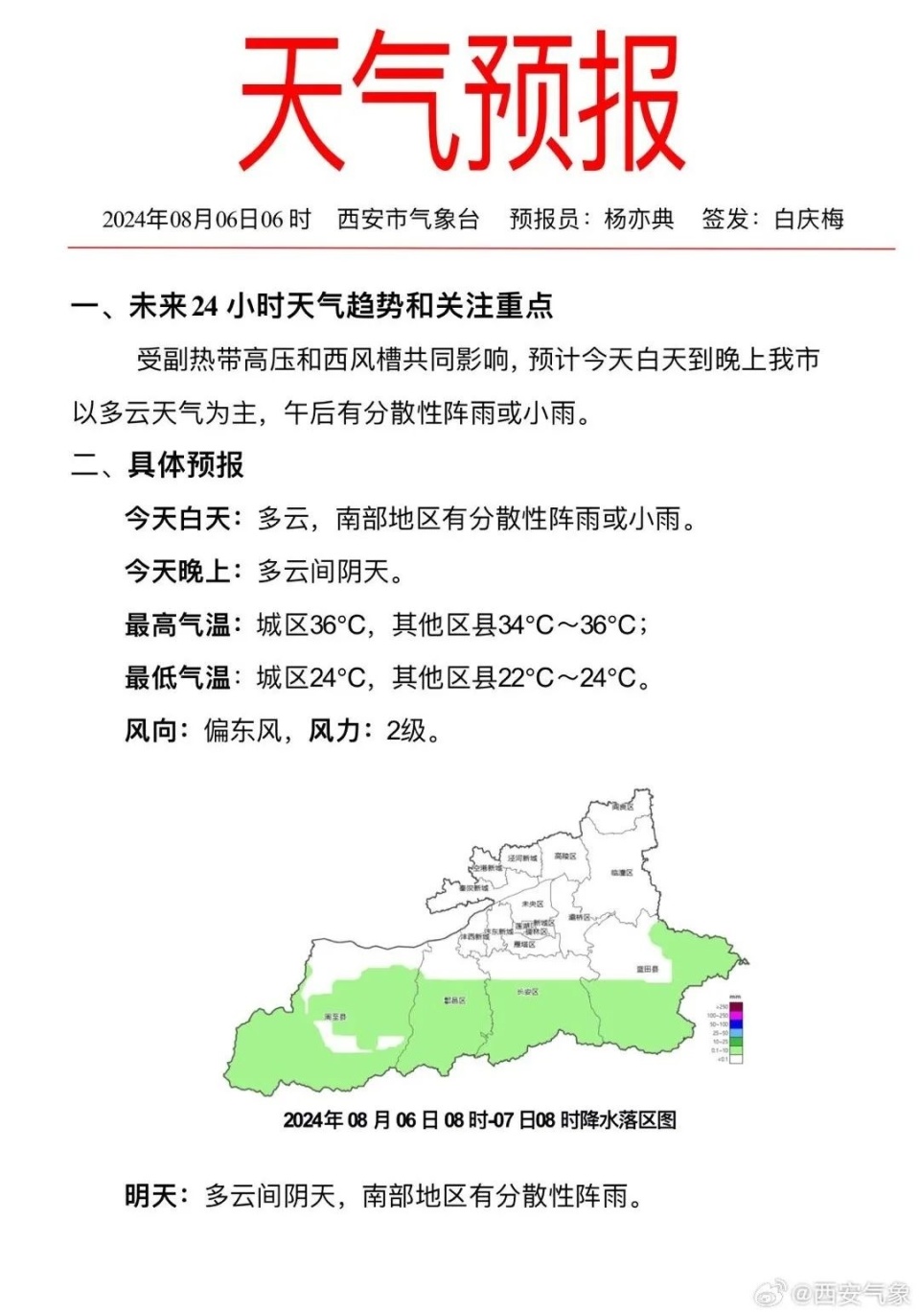 昨夜,西安779次,陕西22213次!最新预报