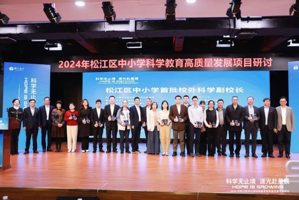 两院院士担任科学家顾问团,松江打造"大中小学科学教育共同体"_腾讯