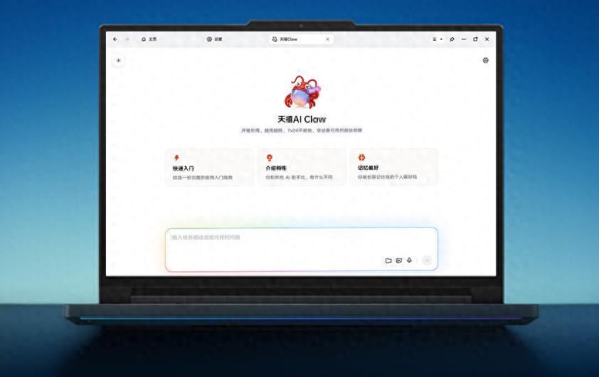 IT之家实测天禧Claw：开箱即用的7×24小时全端超能AI助理