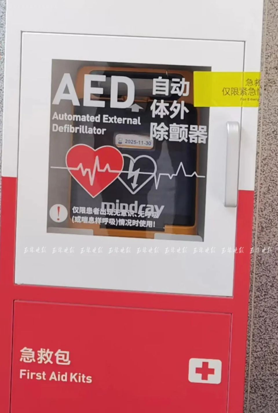 关键时刻能救命！玉城新增1台自动体外除颤器（AED）_腾讯新闻