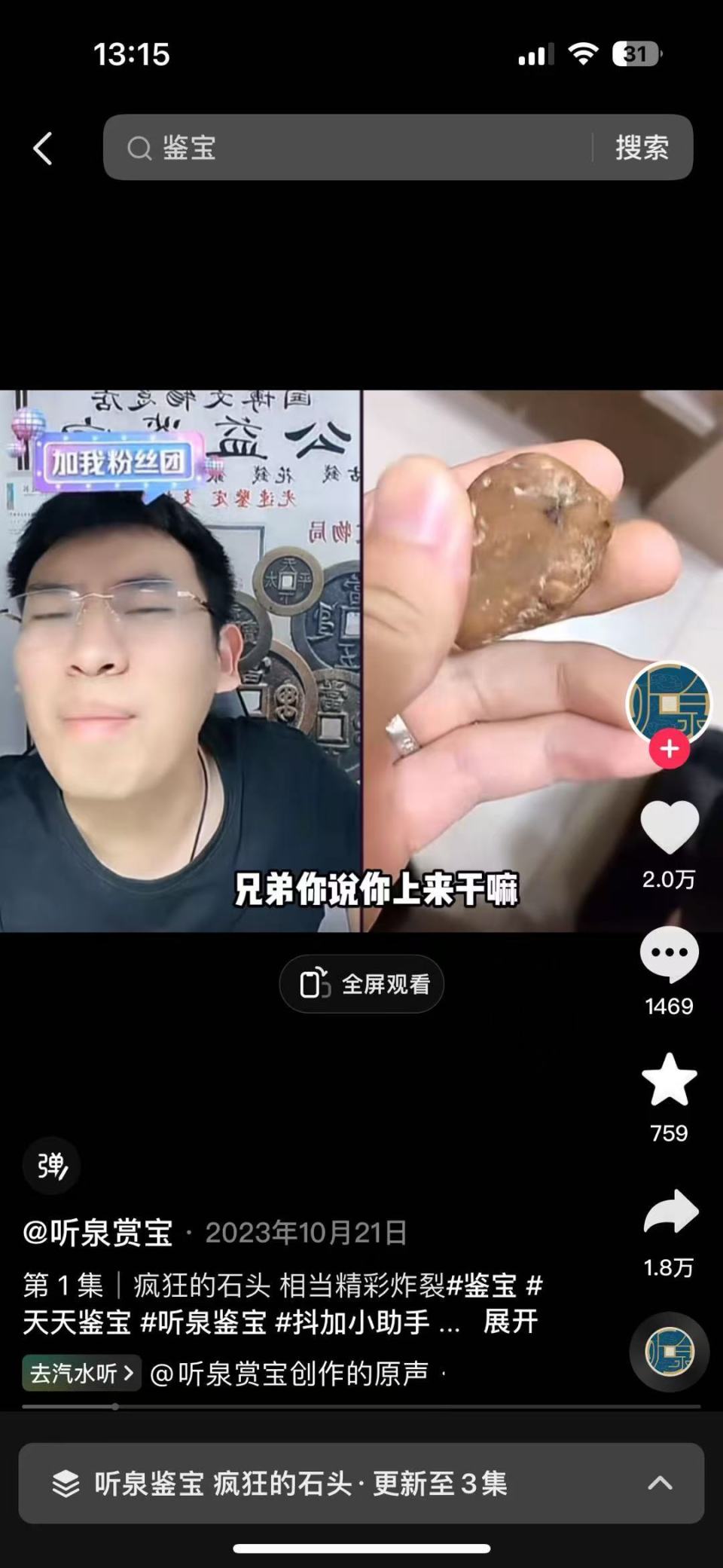 一晚带货750万、推专业鉴定APP，揭秘听泉鉴宝背后的商业版图_腾讯新闻